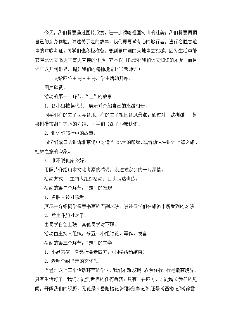 《背起行囊走四方》教学设计2.doc第2页