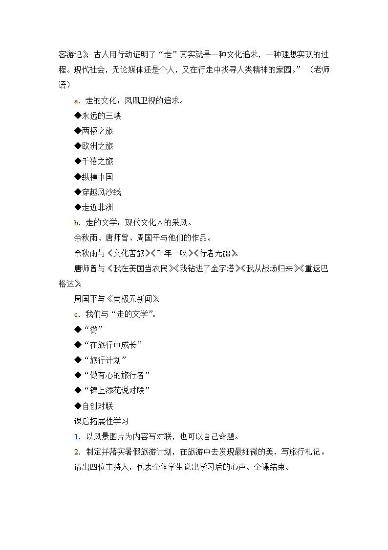 《背起行囊走四方》教学设计2.doc第3页