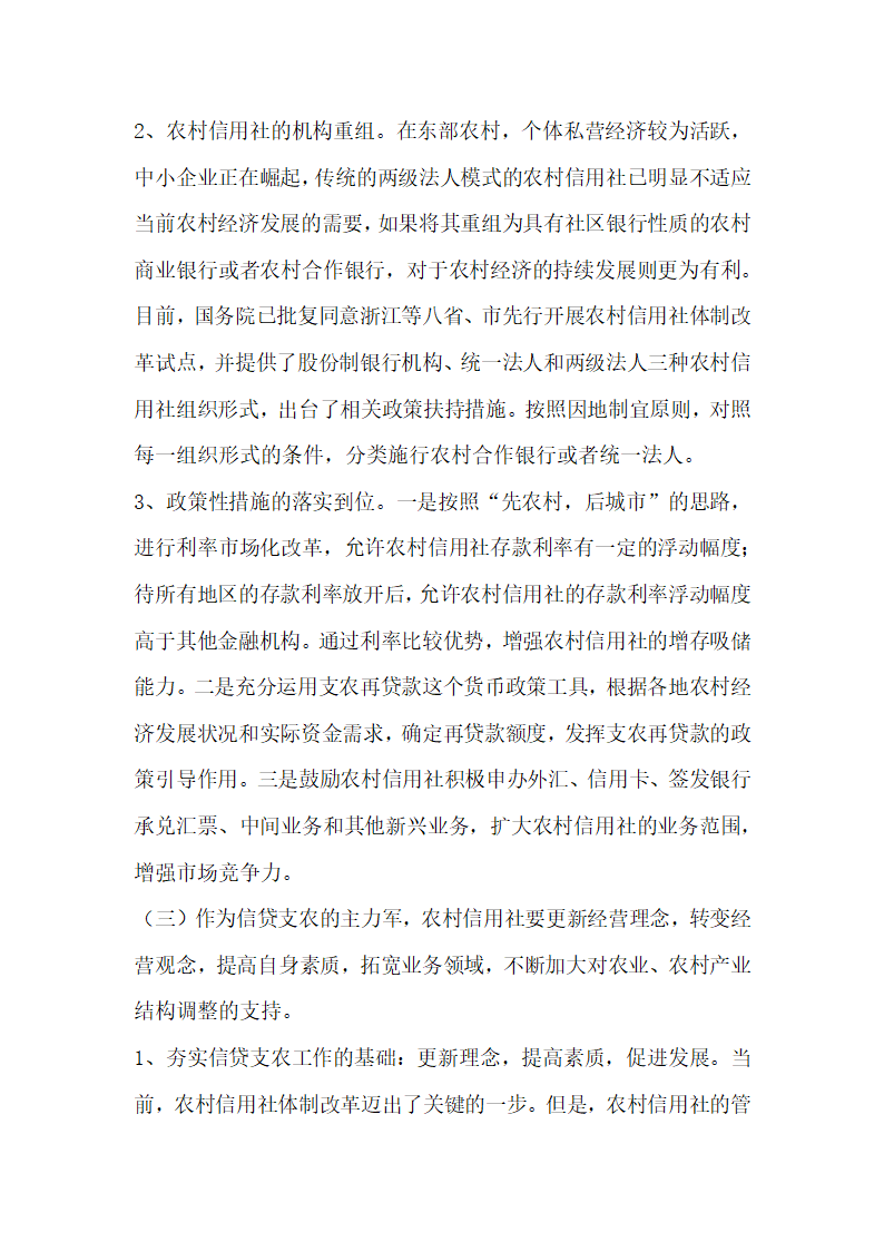 浅析农村产业结构调整面临的主要矛盾及应对策略.docx第5页