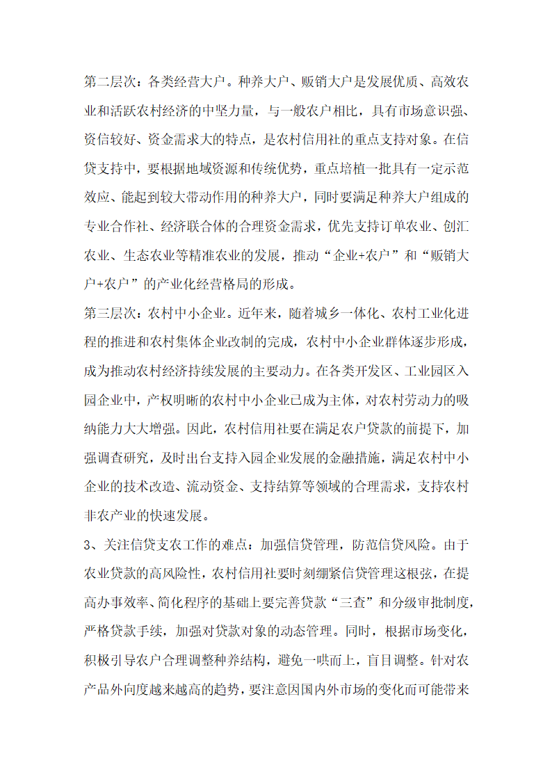 浅析农村产业结构调整面临的主要矛盾及应对策略.docx第7页