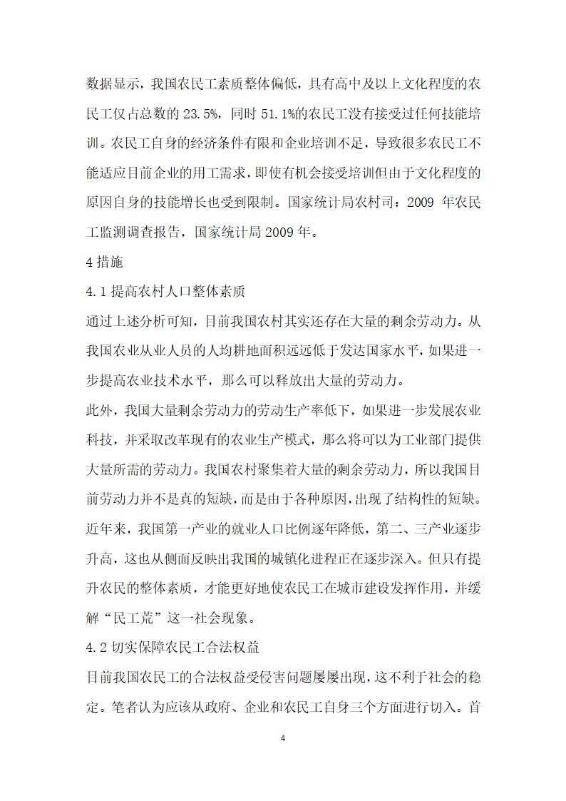 从民工潮”到民工荒”的原因及对策分析.docx第4页