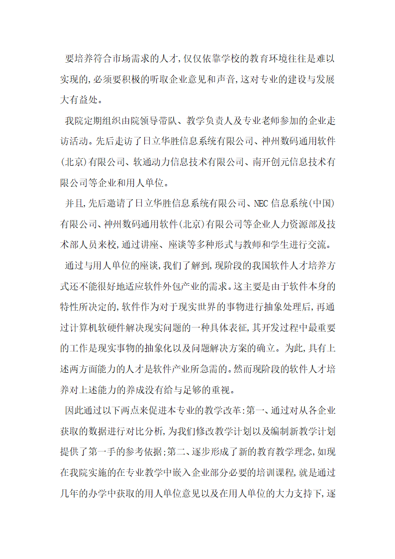 校企合作培养社会所需的适用型本科人才研究.docx第3页