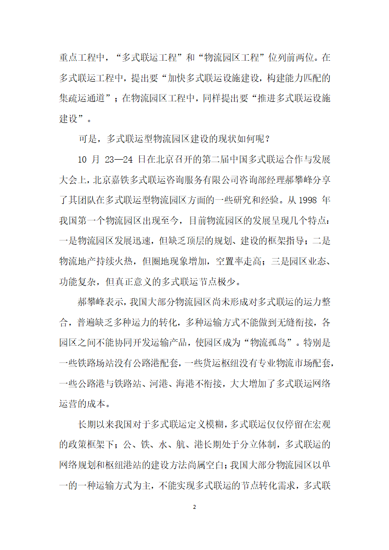 多式联运型物流园区尚待突破.docx第2页