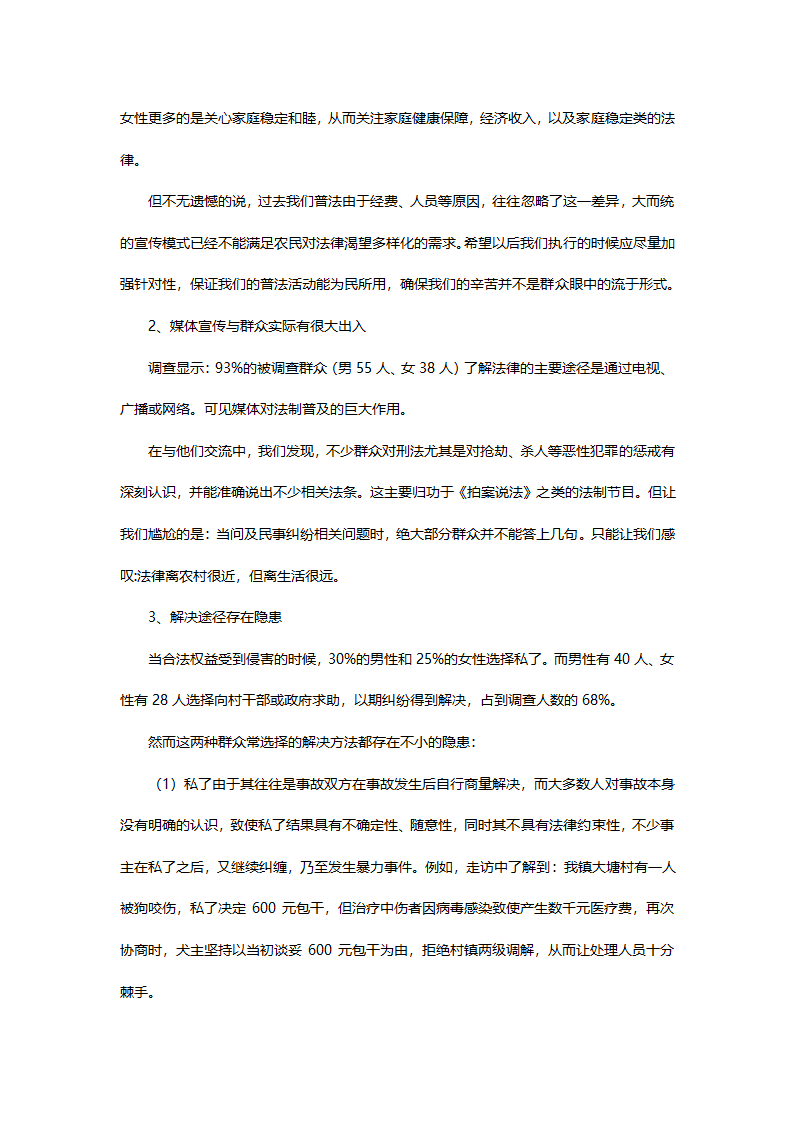 农村法制普及情况调查分析报告.docx第3页