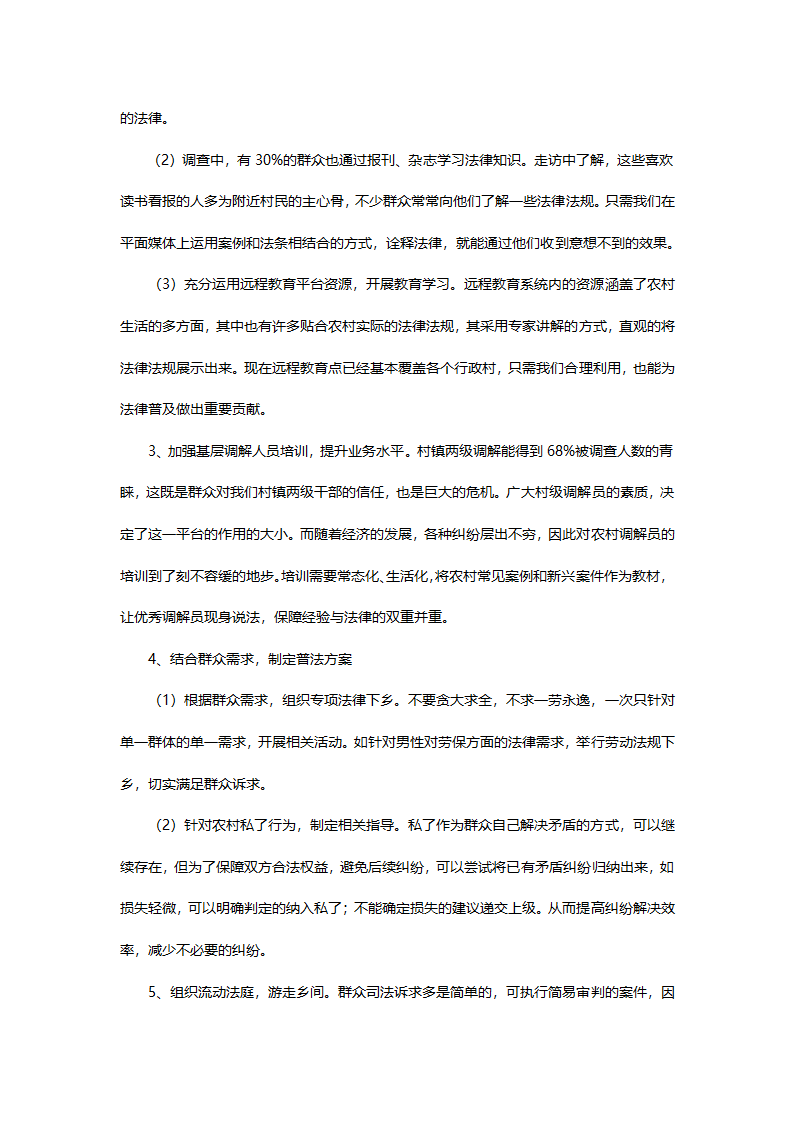 农村法制普及情况调查分析报告.docx第5页