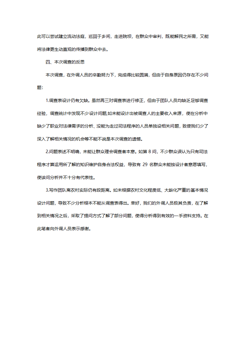 农村法制普及情况调查分析报告.docx第6页