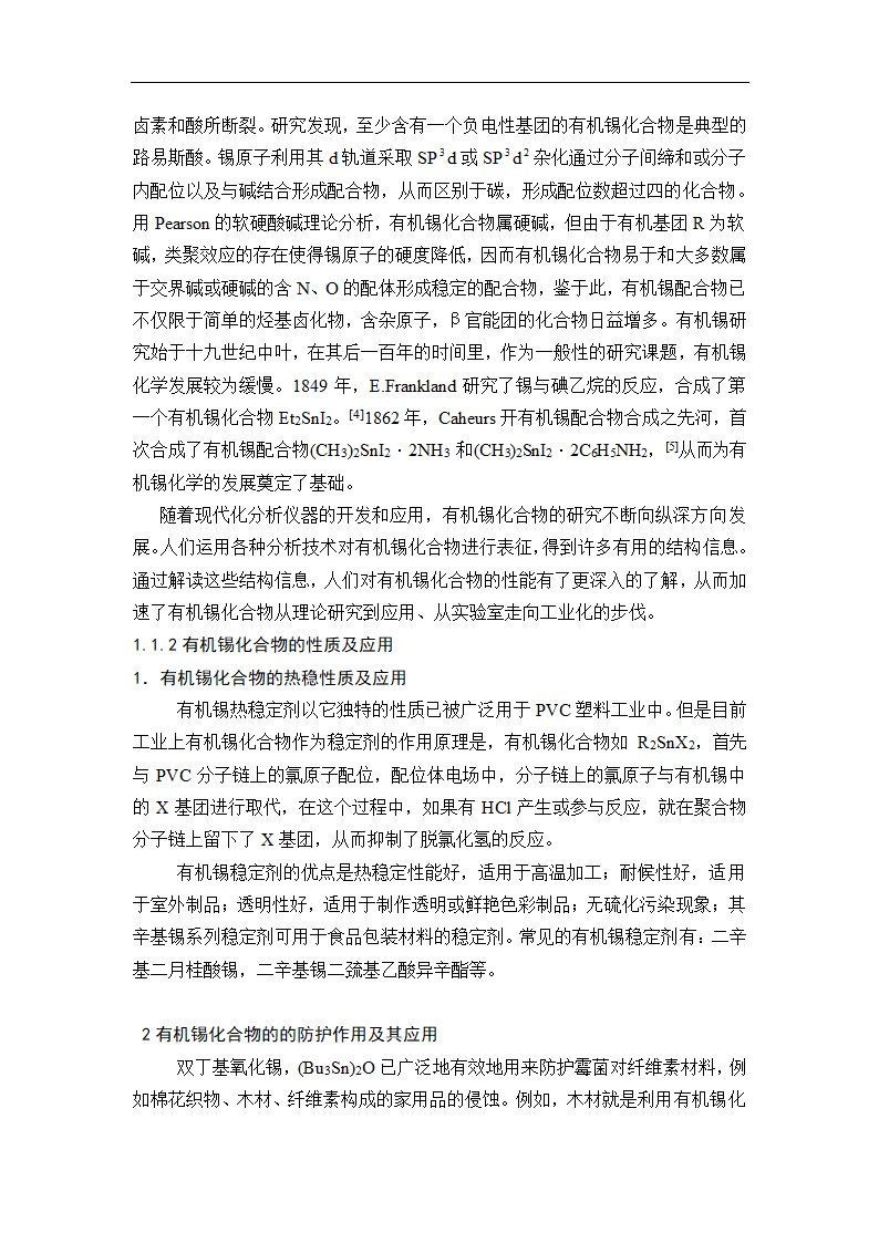 化学专业毕业论文 丁基锡氧簇合物的合成与表征.doc第4页