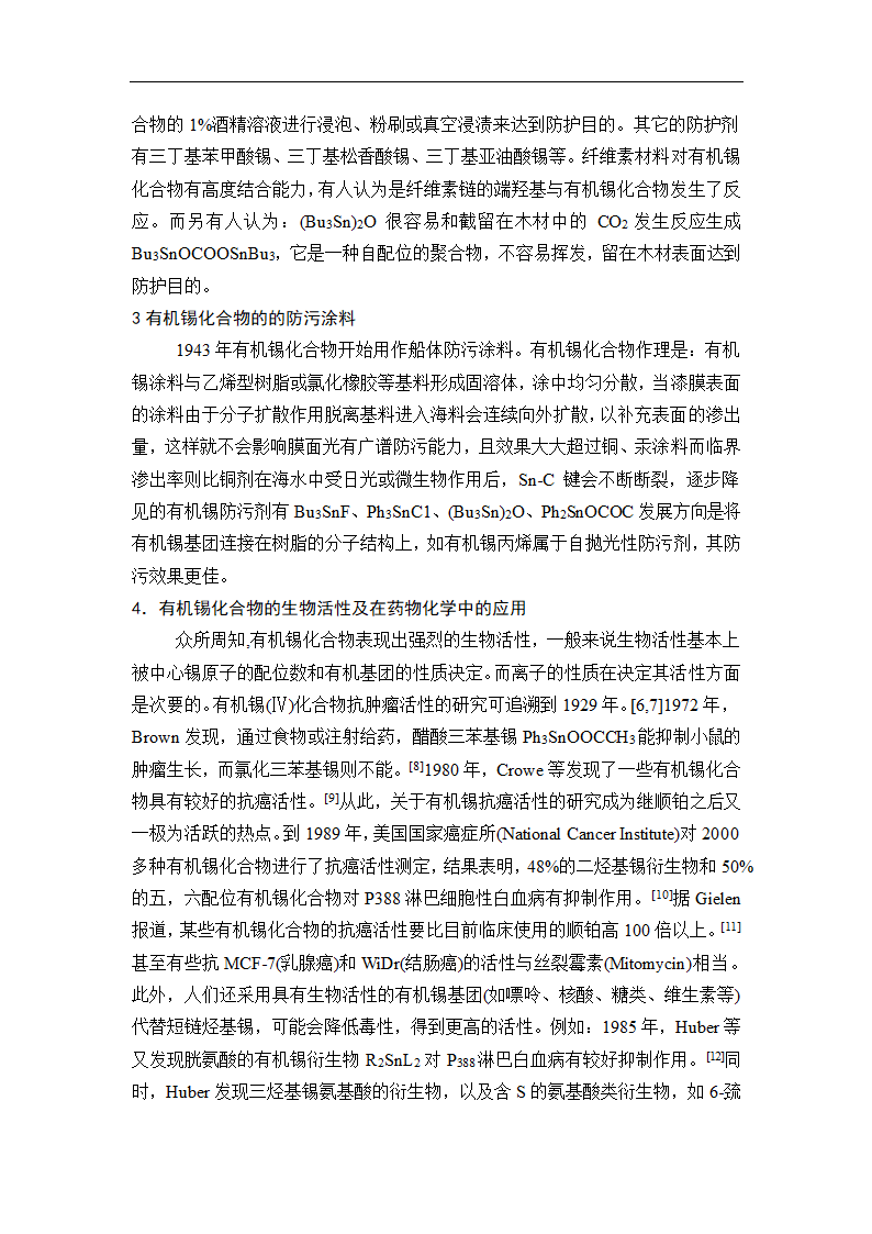 化学专业毕业论文 丁基锡氧簇合物的合成与表征.doc第5页