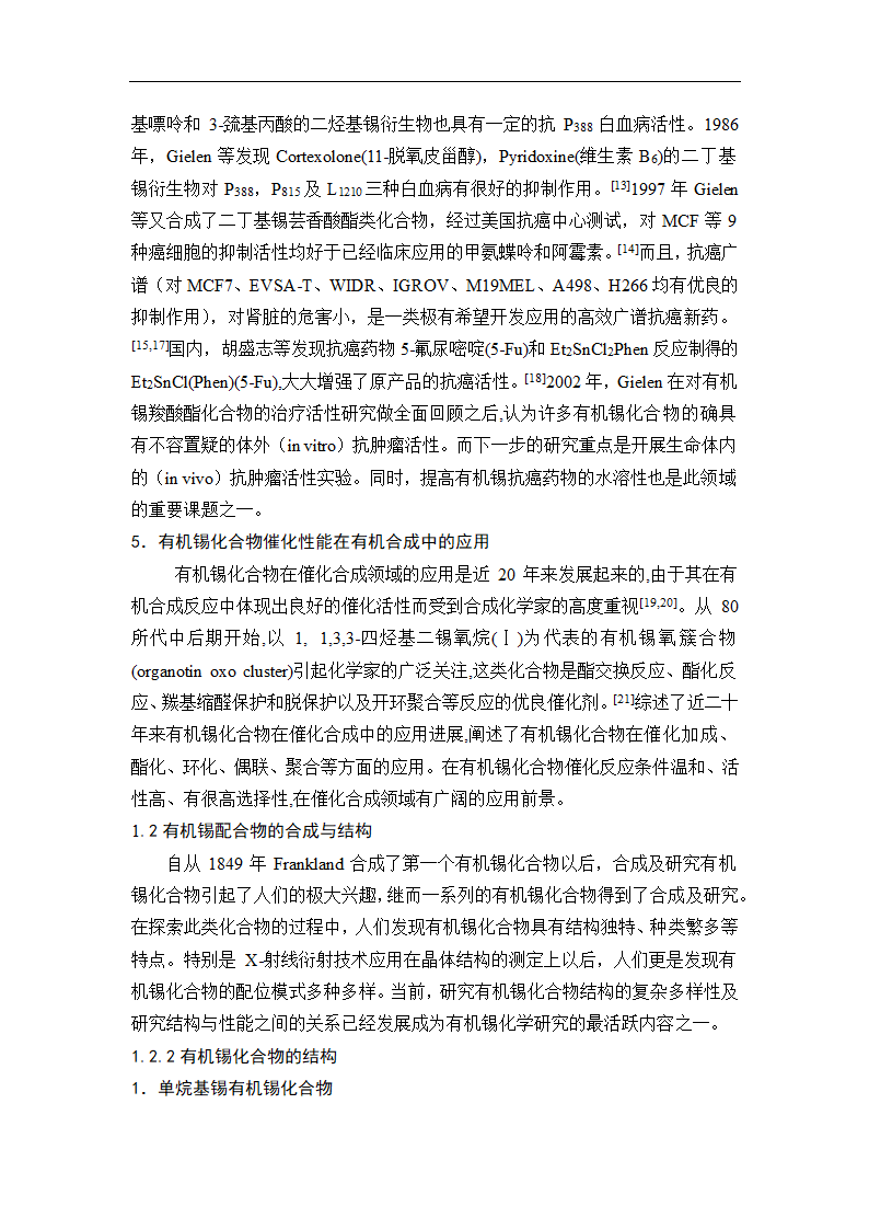 化学专业毕业论文 丁基锡氧簇合物的合成与表征.doc第6页