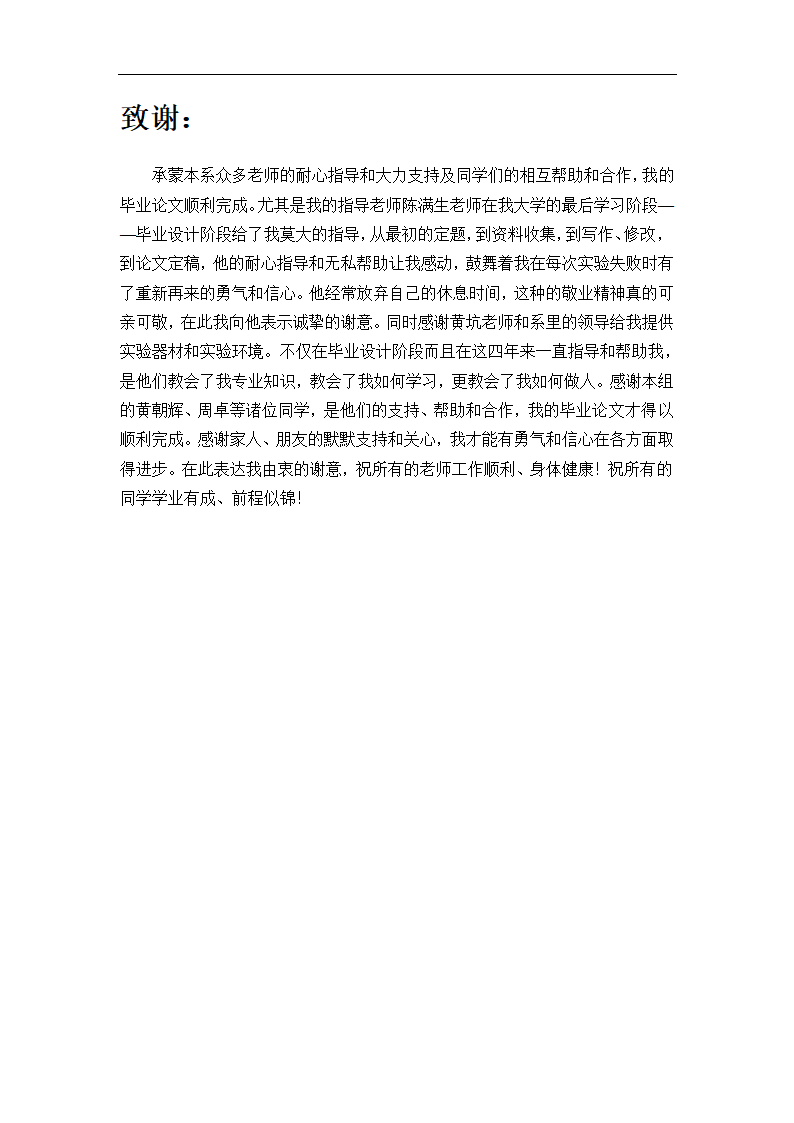 化学专业毕业论文 丁基锡氧簇合物的合成与表征.doc第15页