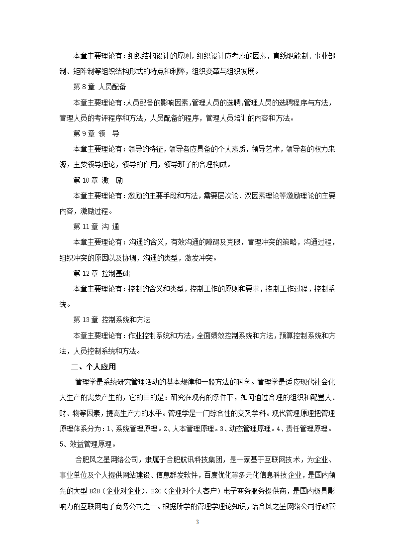 管理学基础课程综述毕业论文.docx第4页