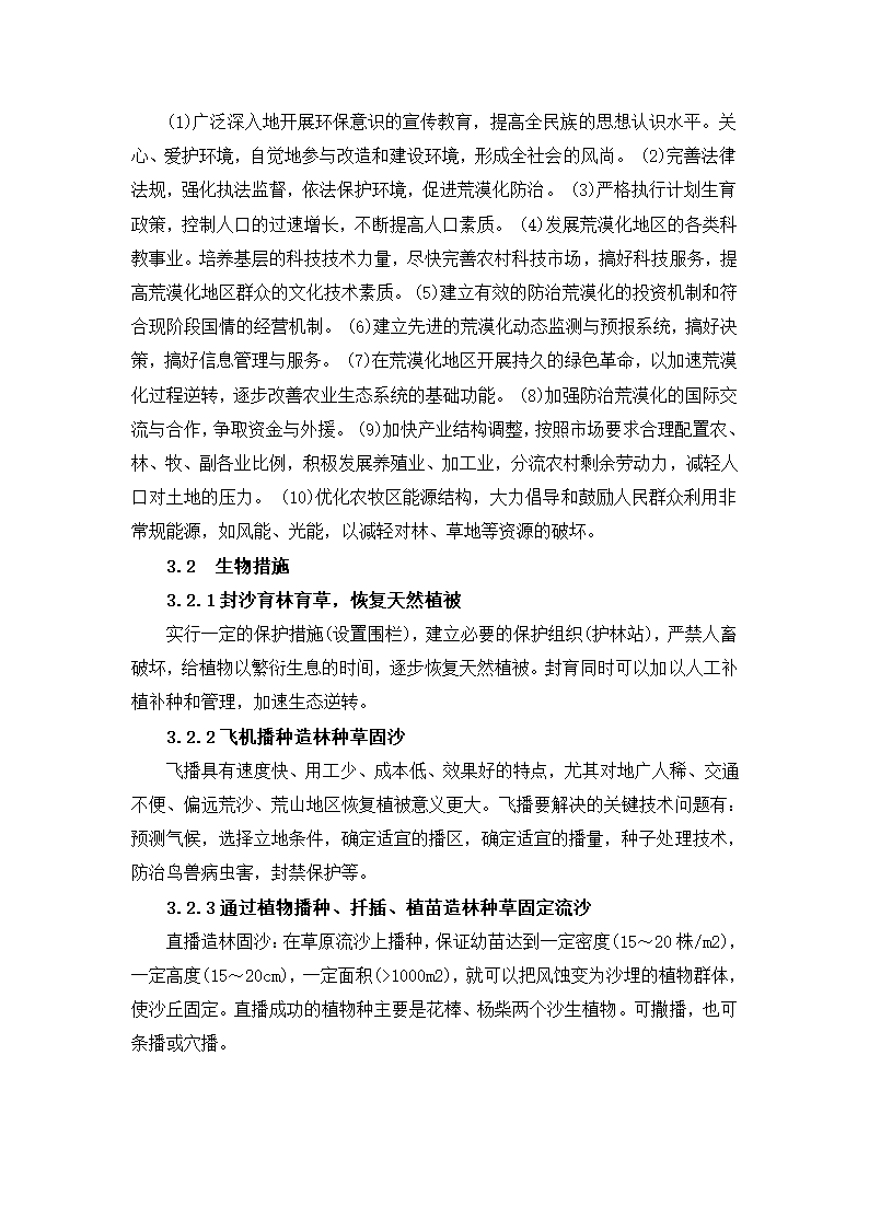 环境保护论文 沙尘暴的成因和防治办法.docx第5页