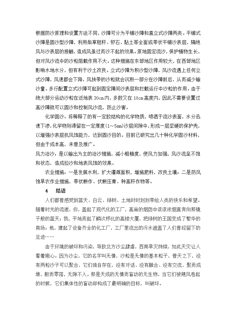 环境保护论文 沙尘暴的成因和防治办法.docx第7页