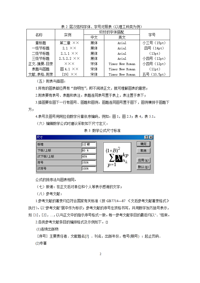 北京工商大学本科毕业论文格式.doc第2页