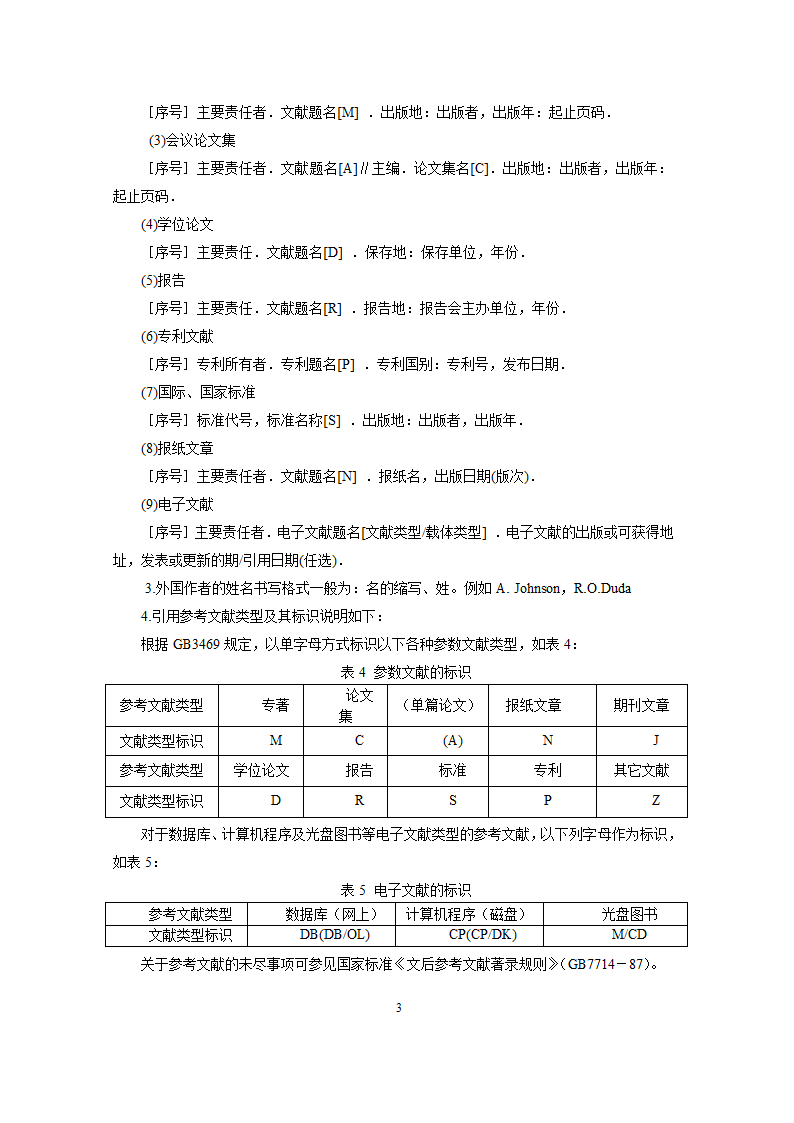 北京工商大学本科毕业论文格式.doc第3页