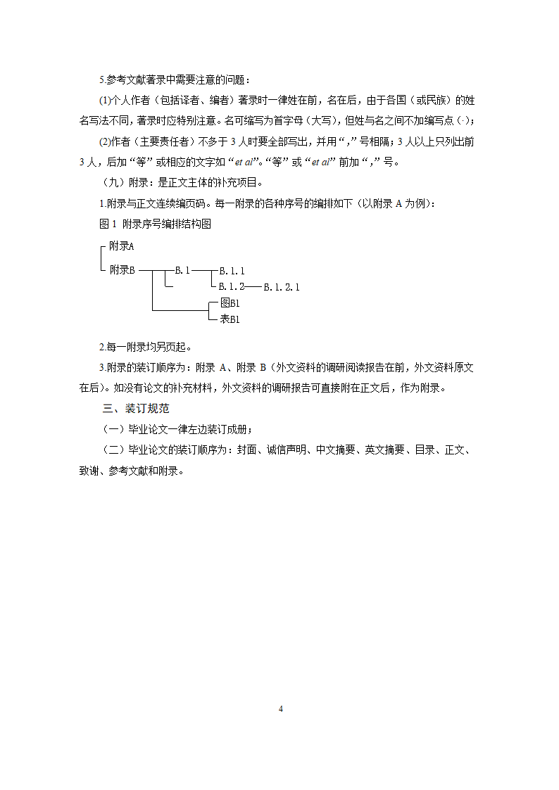 北京工商大学本科毕业论文格式.doc第4页