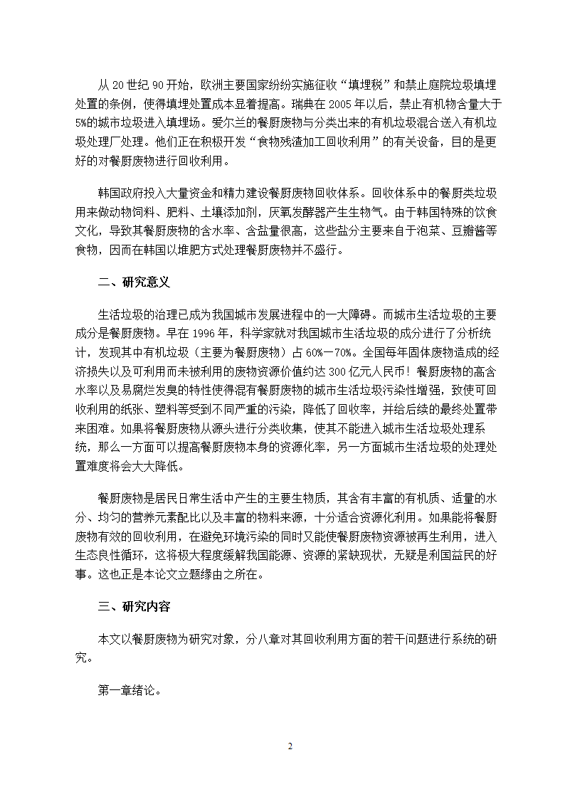 废物利用论文开题报告.doc第3页