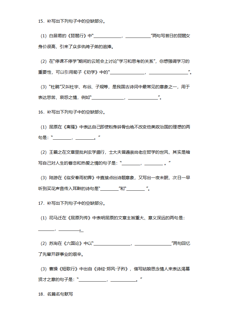 2023届全国高考语文情景默写题（含答案）.doc第6页