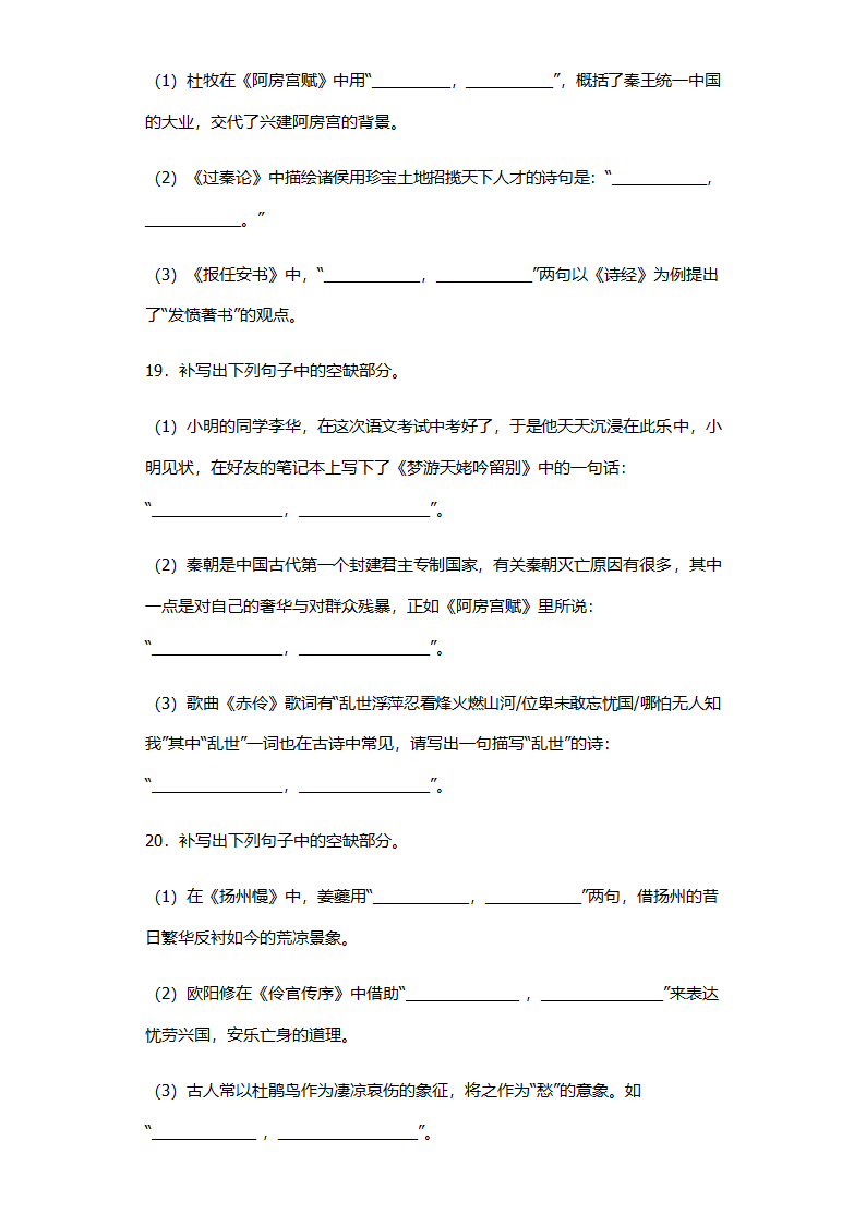 2023届全国高考语文情景默写题（含答案）.doc第7页