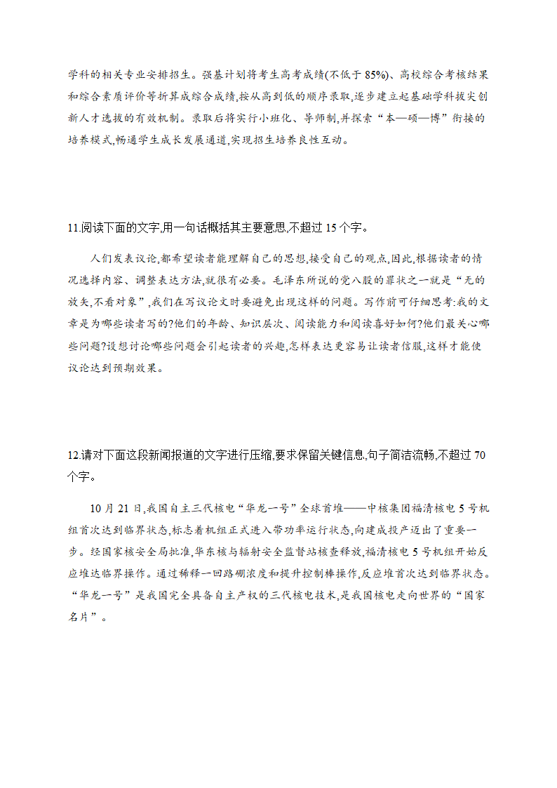 2021届高考语文三轮复习 压缩语段专题训练含答案.doc第5页