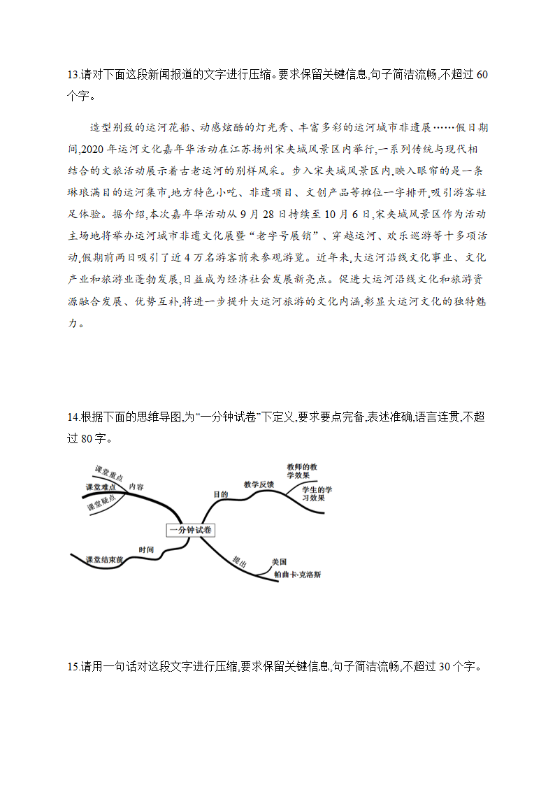 2021届高考语文三轮复习 压缩语段专题训练含答案.doc第6页