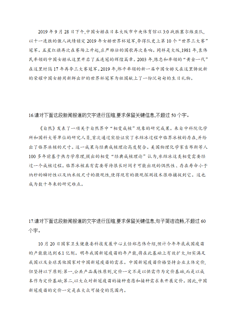 2021届高考语文三轮复习 压缩语段专题训练含答案.doc第7页