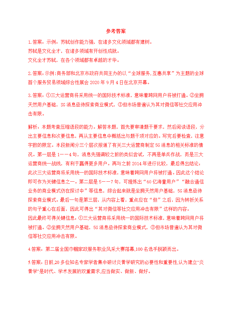 2021届高考语文三轮复习 压缩语段专题训练含答案.doc第10页