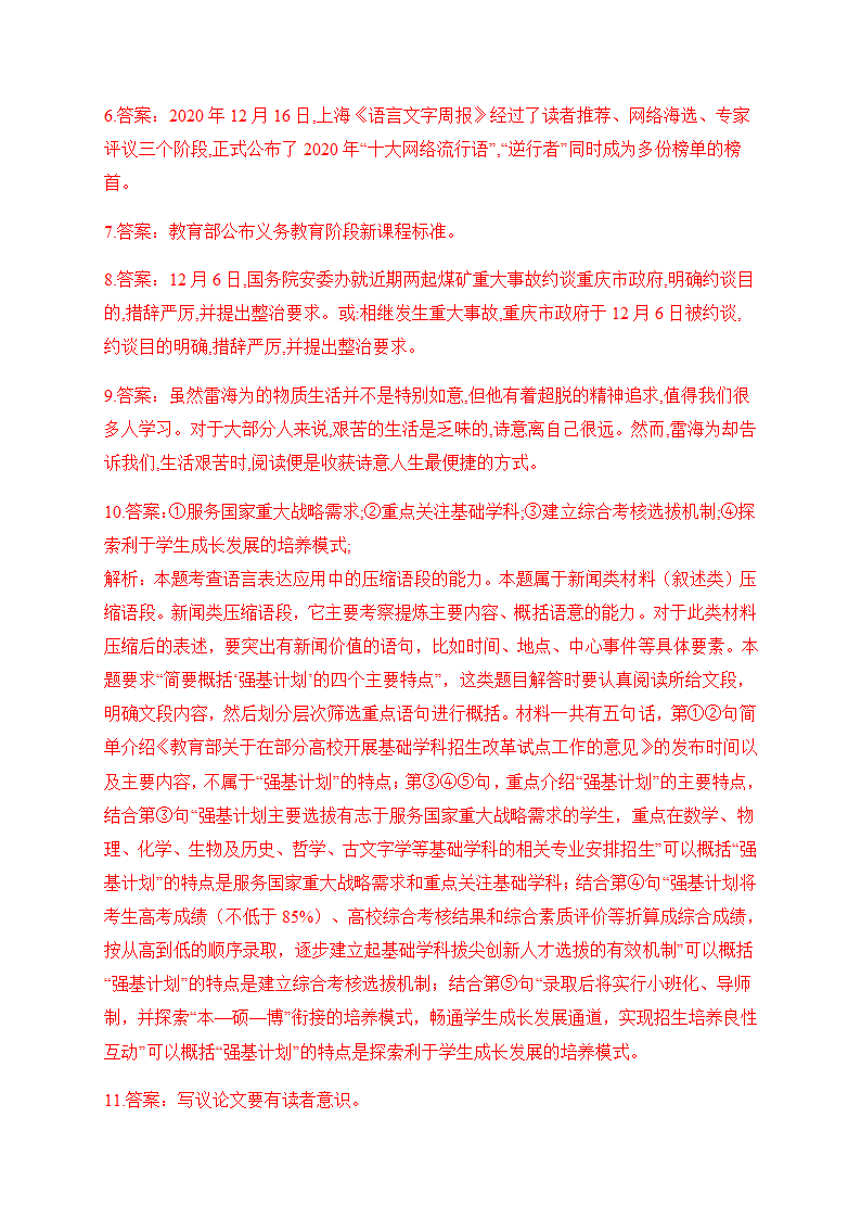 2021届高考语文三轮复习 压缩语段专题训练含答案.doc第11页