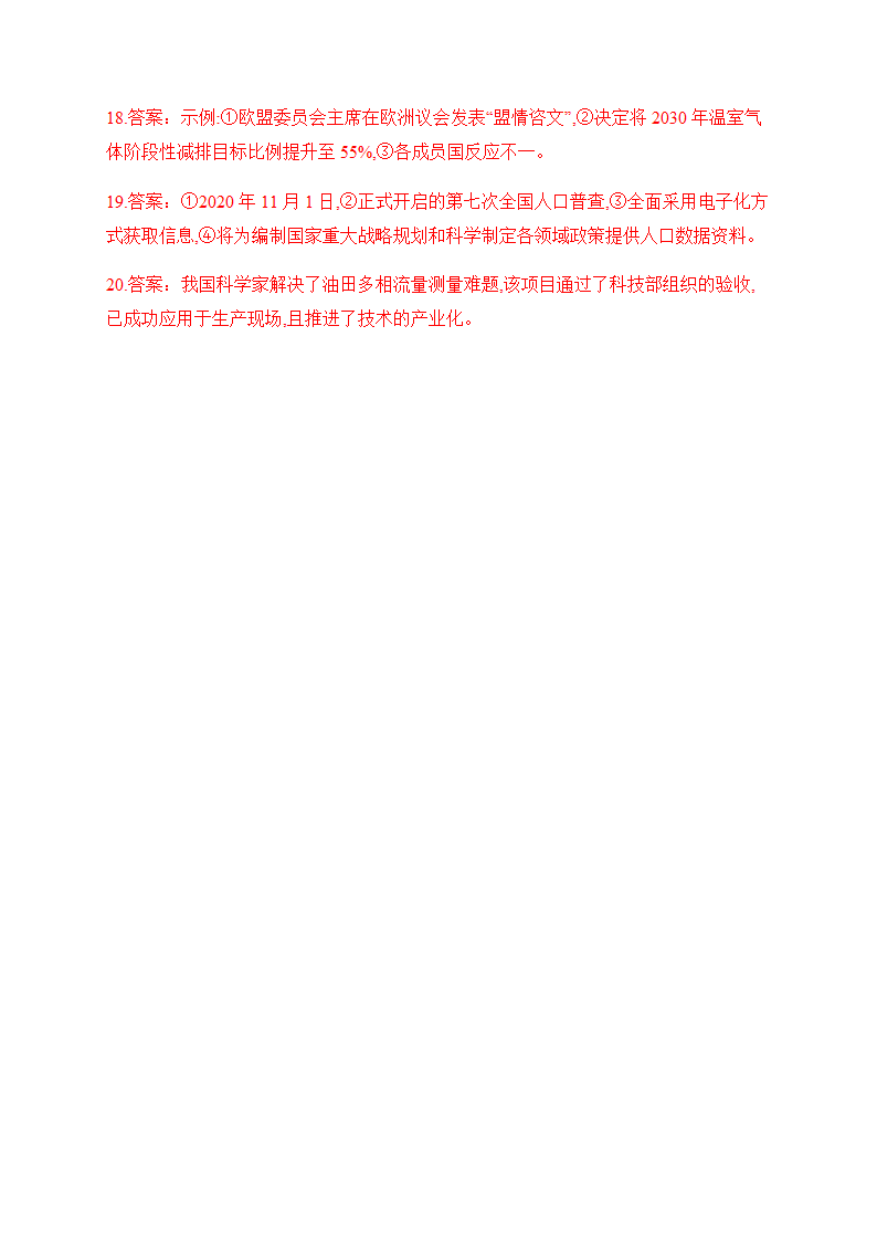 2021届高考语文三轮复习 压缩语段专题训练含答案.doc第13页