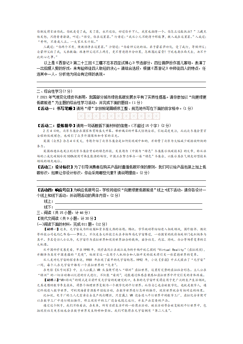 2022年陕西省初中学业水平考试全真模拟语文试卷（一）（word版 含答案）.doc第2页