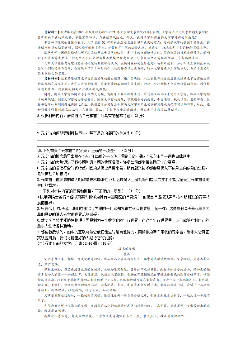 2022年陕西省初中学业水平考试全真模拟语文试卷（一）（word版 含答案）.doc第3页