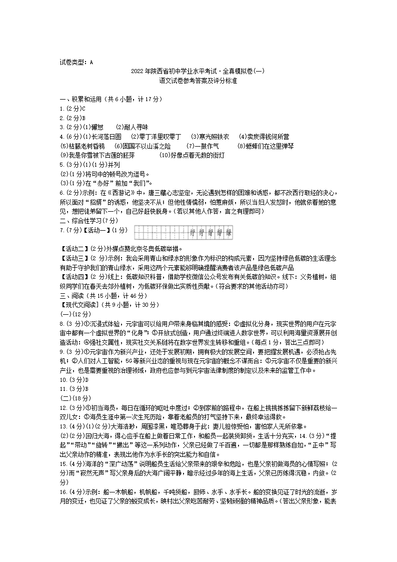 2022年陕西省初中学业水平考试全真模拟语文试卷（一）（word版 含答案）.doc第6页