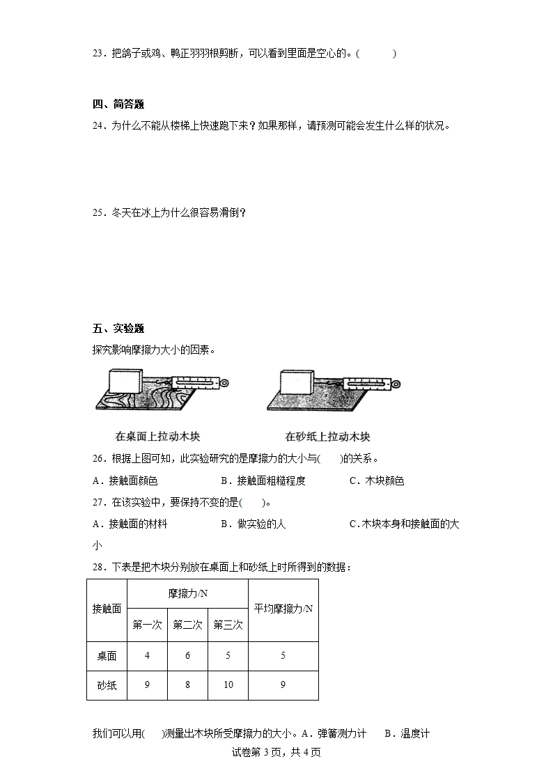 苏教版（2017秋）四年级上册科学期中质量测试卷B（含答案）.doc第3页