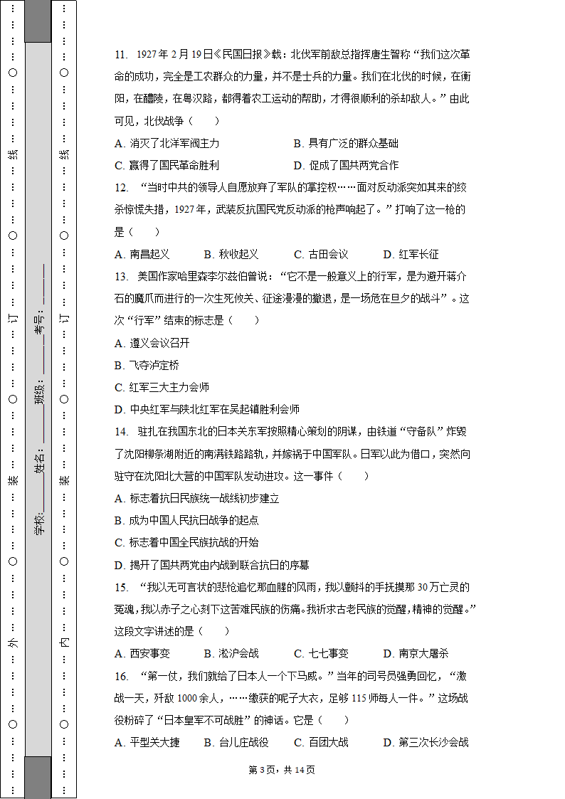 2022-2023学年河北省保定市雄县八年级（上）期末历史试卷（含解析）.doc第3页