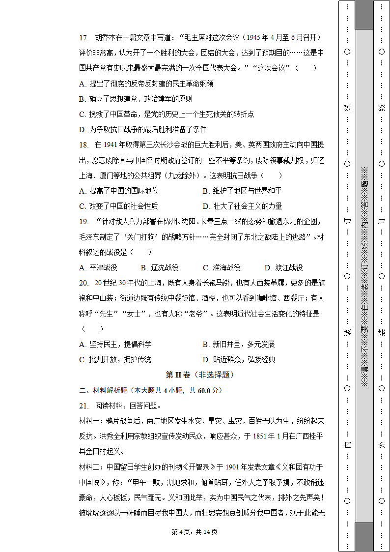 2022-2023学年河北省保定市雄县八年级（上）期末历史试卷（含解析）.doc第4页