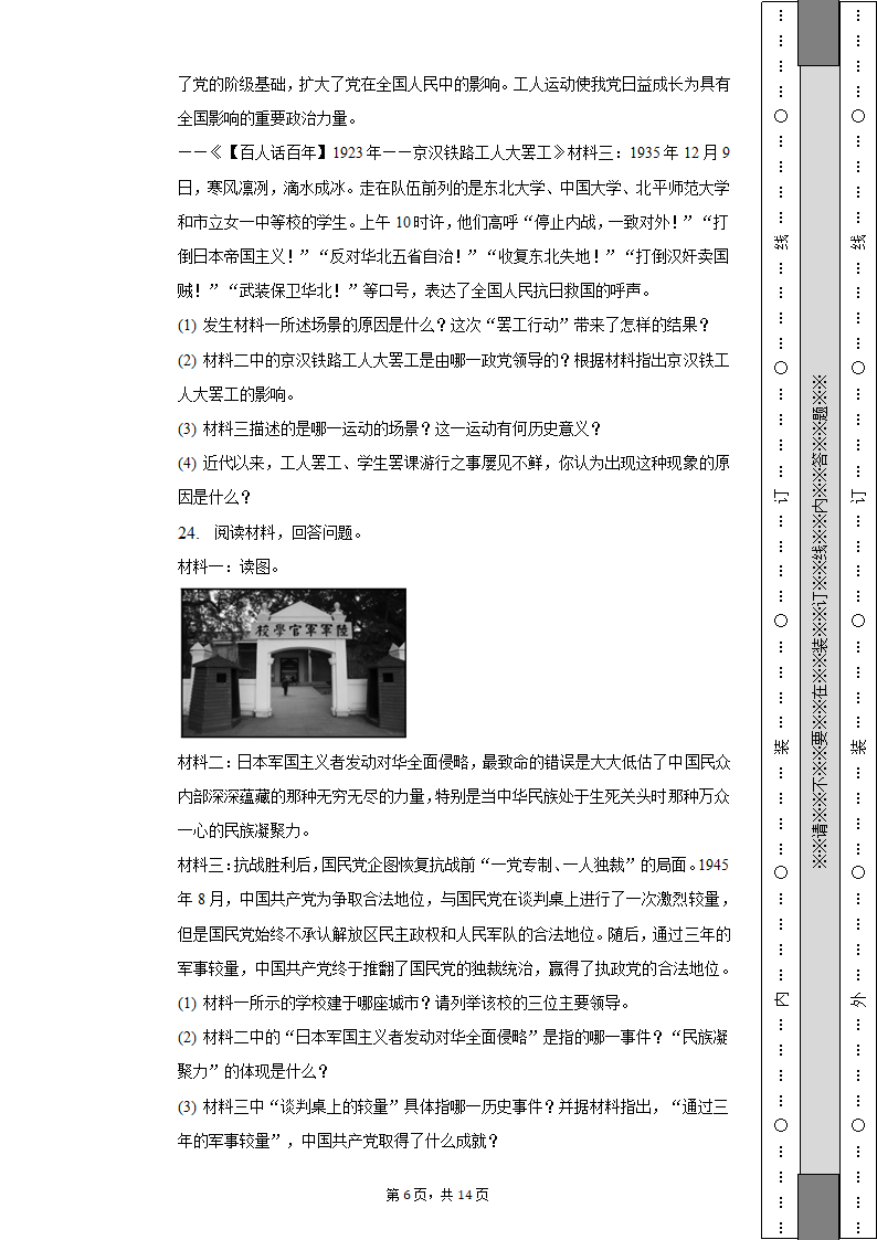 2022-2023学年河北省保定市雄县八年级（上）期末历史试卷（含解析）.doc第6页