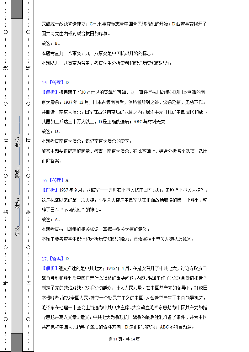 2022-2023学年河北省保定市雄县八年级（上）期末历史试卷（含解析）.doc第11页