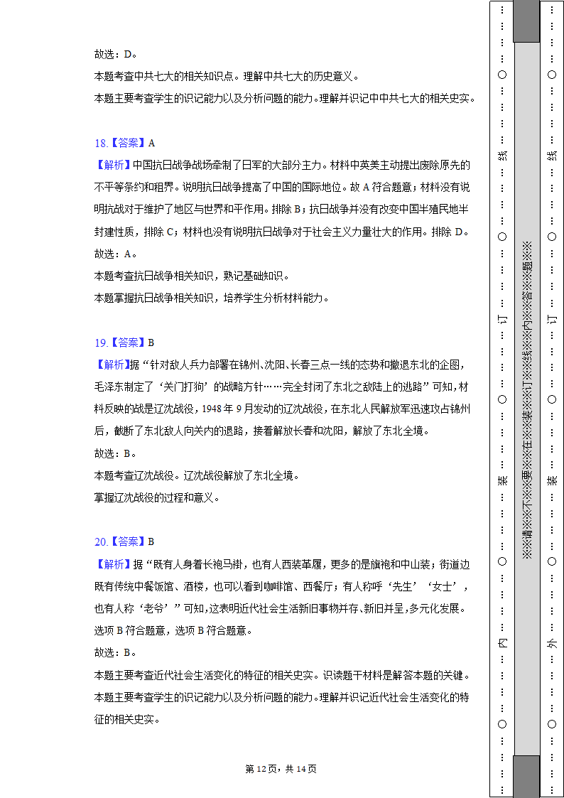 2022-2023学年河北省保定市雄县八年级（上）期末历史试卷（含解析）.doc第12页