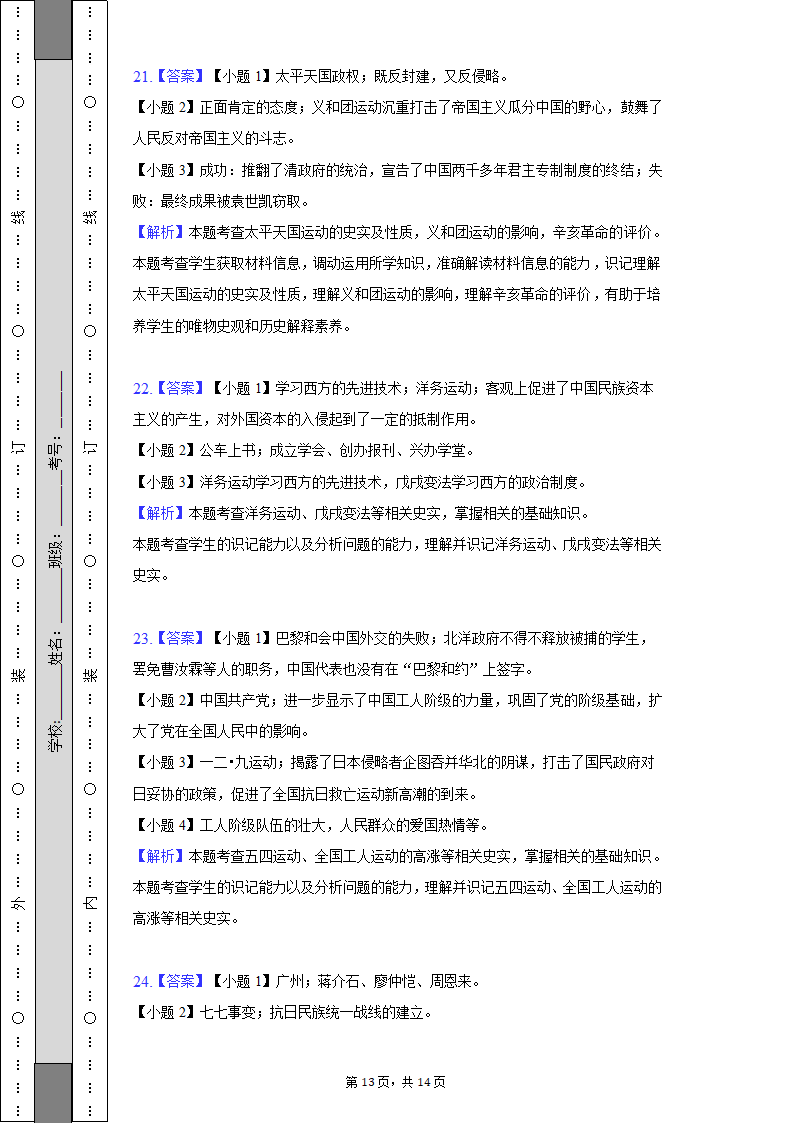 2022-2023学年河北省保定市雄县八年级（上）期末历史试卷（含解析）.doc第13页