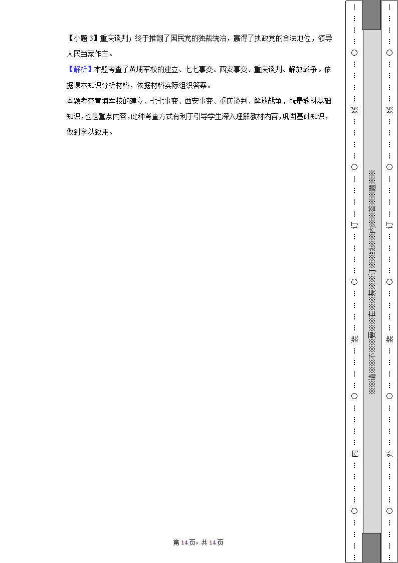 2022-2023学年河北省保定市雄县八年级（上）期末历史试卷（含解析）.doc第14页