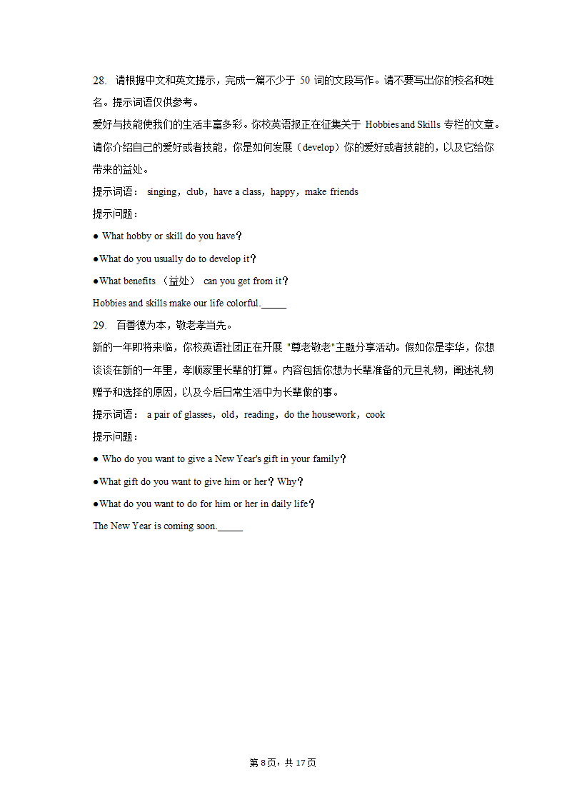 2022-2023学年北京市昌平区七年级（上）期末英语试卷（含解析）.doc第8页