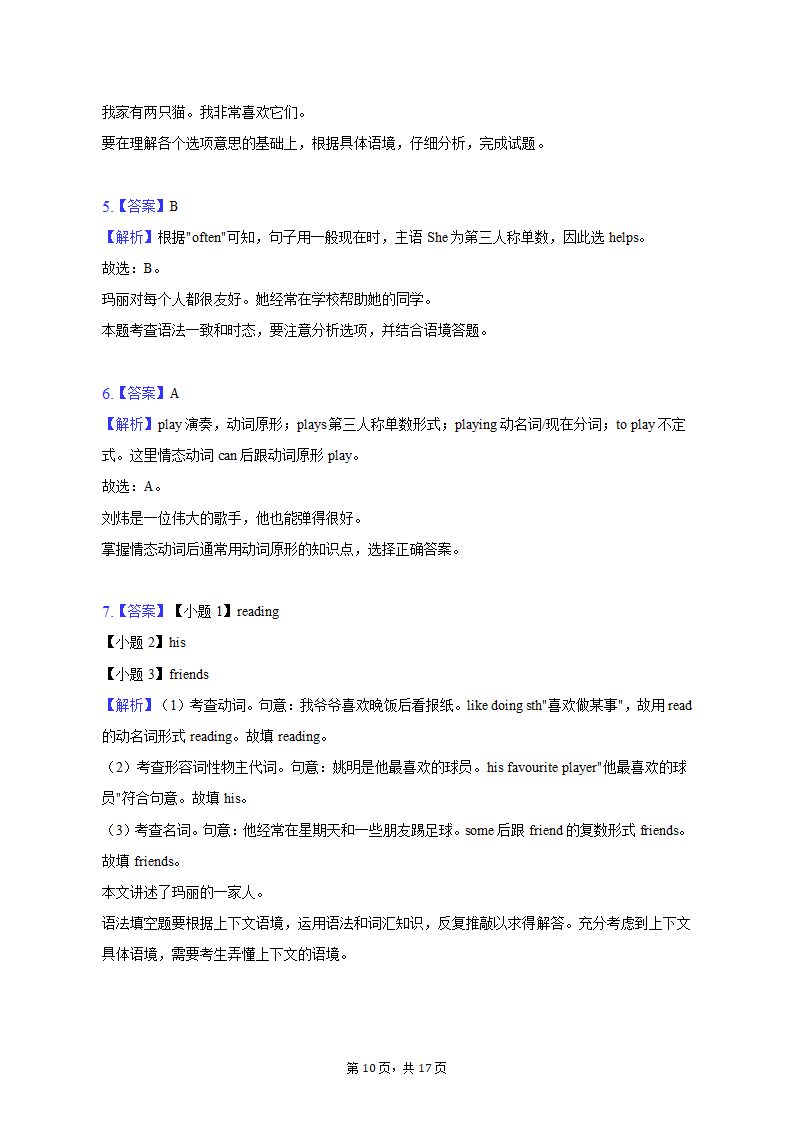 2022-2023学年北京市昌平区七年级（上）期末英语试卷（含解析）.doc第10页