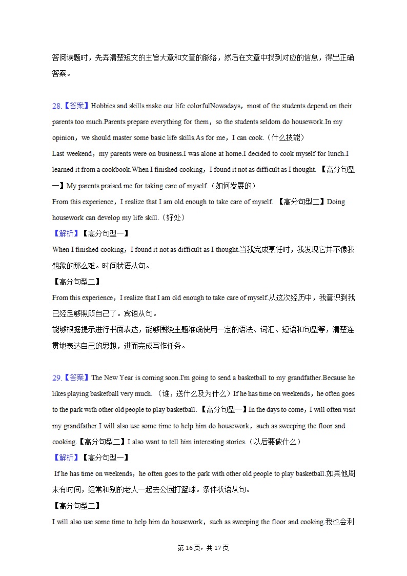 2022-2023学年北京市昌平区七年级（上）期末英语试卷（含解析）.doc第16页