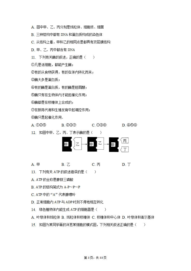 2022-2023学年吉林省通化市高一（上）期末生物试卷（Word版含解析）.doc第3页