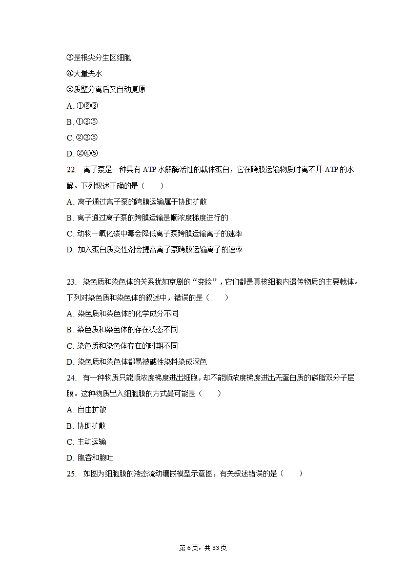 2022-2023学年吉林省通化市高一（上）期末生物试卷（Word版含解析）.doc第6页