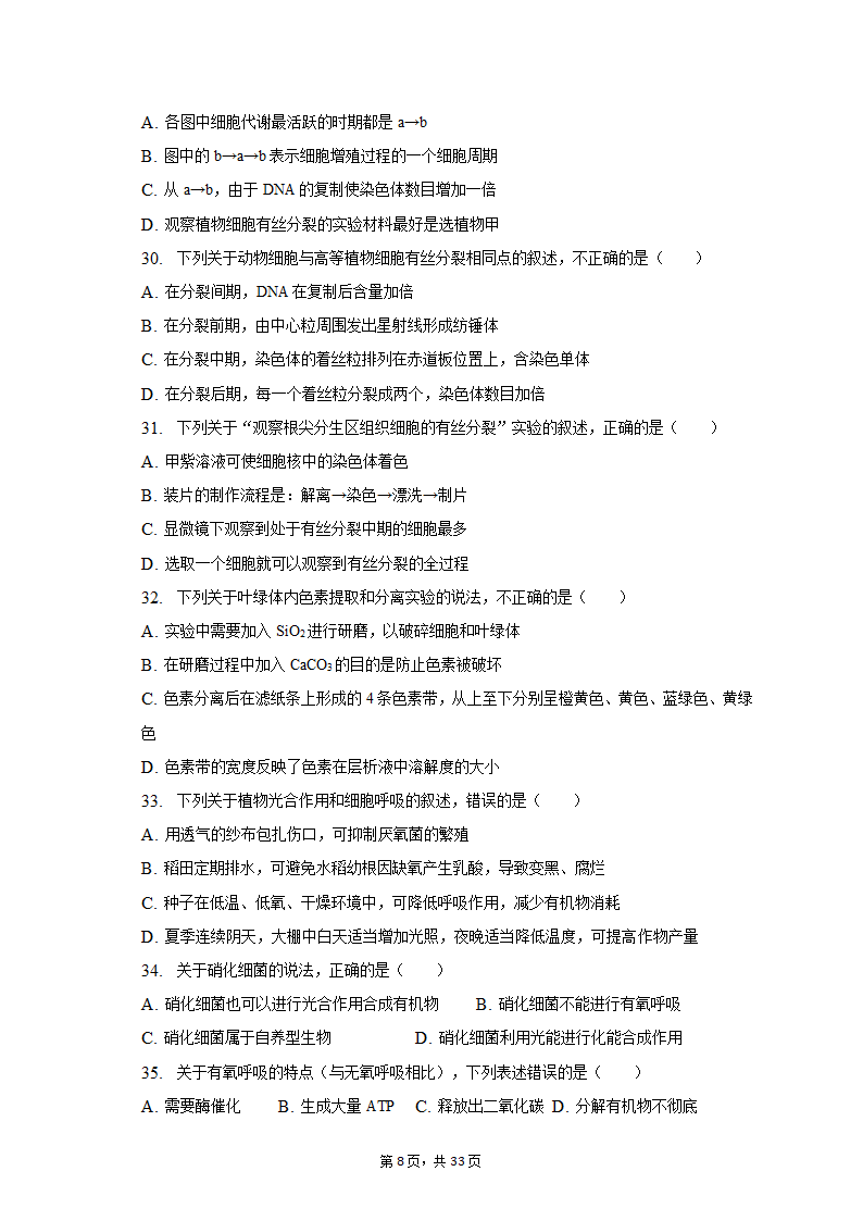 2022-2023学年吉林省通化市高一（上）期末生物试卷（Word版含解析）.doc第8页