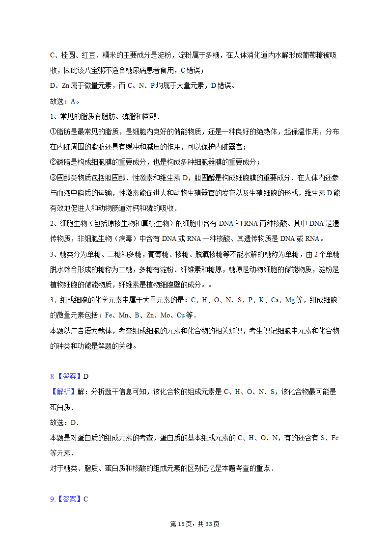 2022-2023学年吉林省通化市高一（上）期末生物试卷（Word版含解析）.doc第15页