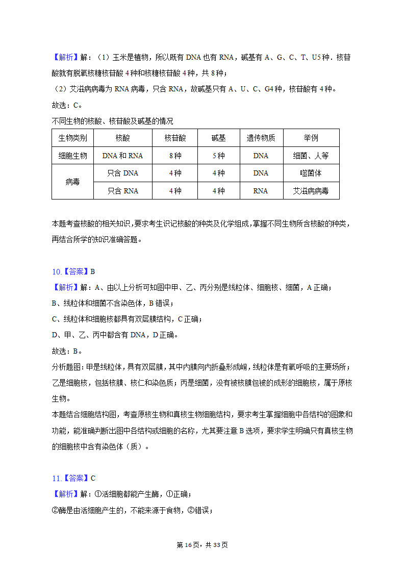 2022-2023学年吉林省通化市高一（上）期末生物试卷（Word版含解析）.doc第16页