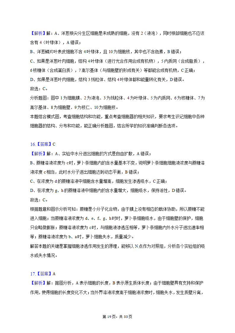 2022-2023学年吉林省通化市高一（上）期末生物试卷（Word版含解析）.doc第19页