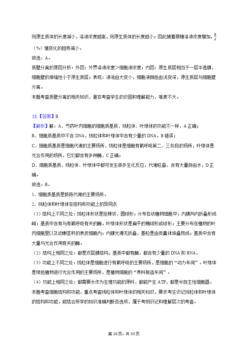 2022-2023学年吉林省通化市高一（上）期末生物试卷（Word版含解析）.doc第20页